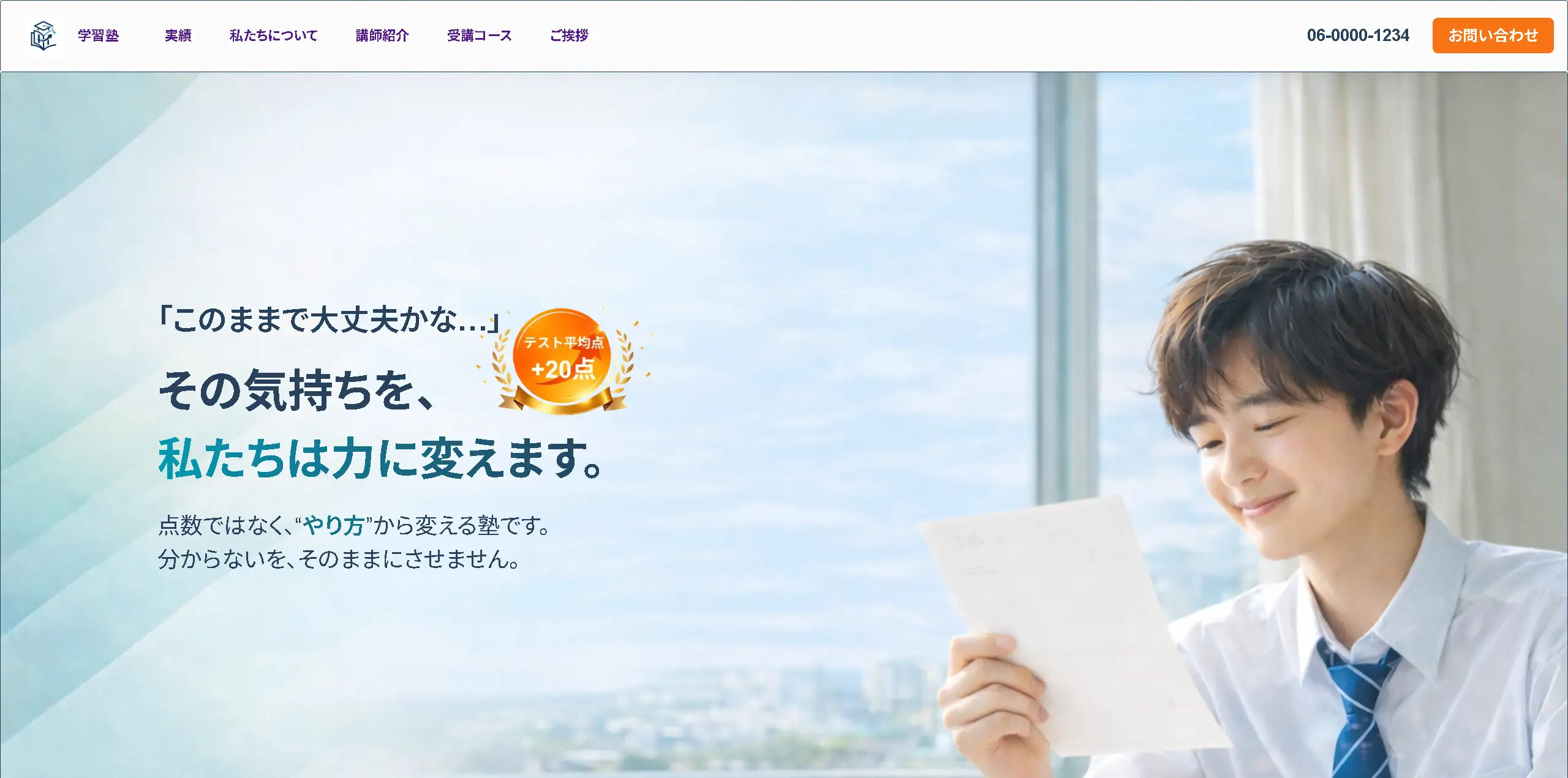 学習塾サイトのFV