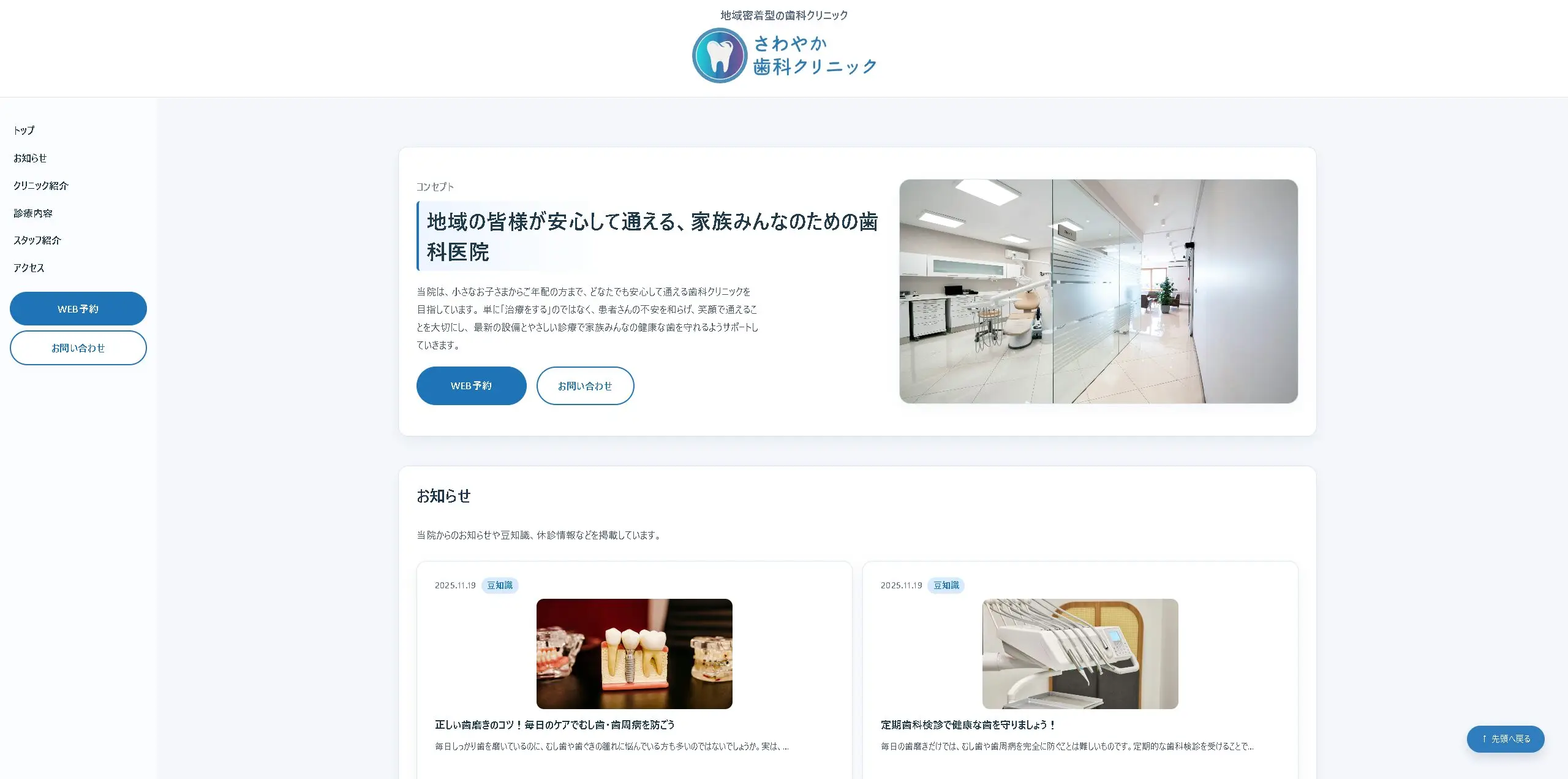 歯医者サイトのFV