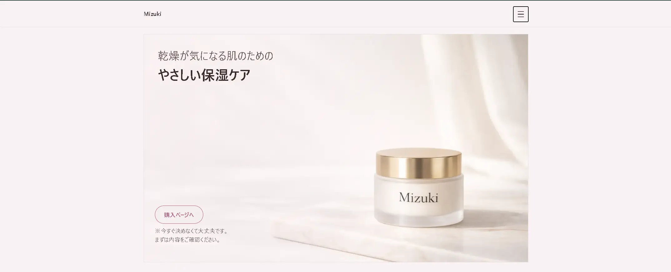 美容製品サイトのサムネイル