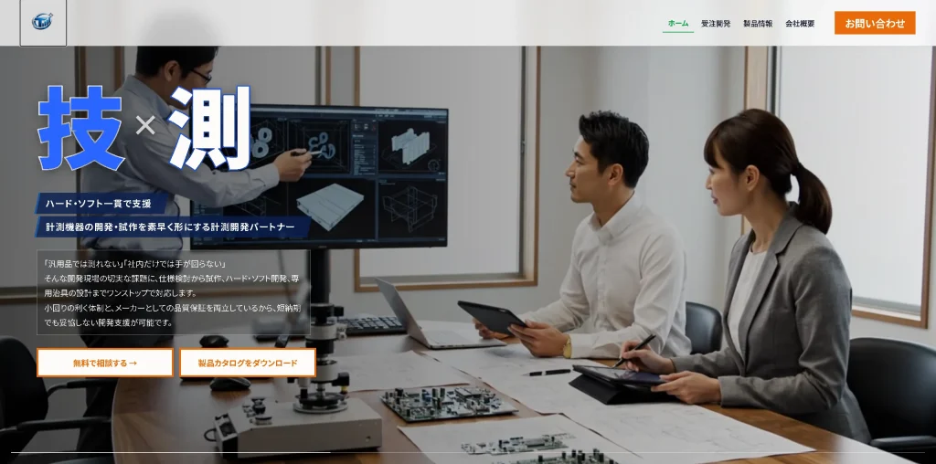 機器メーカー(デモ)
